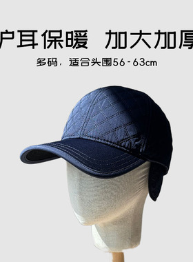 加大头围62cm封口保暖棒球棉帽护耳帽秋冬加绒加厚男防寒鸭舌帽子