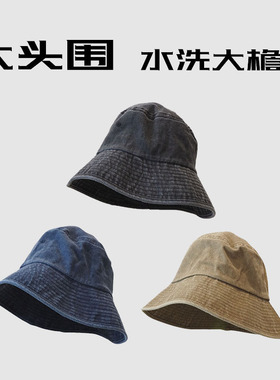 水洗做旧色大檐渔夫帽大头围女超大号64cm男加深加大防晒渔夫帽子