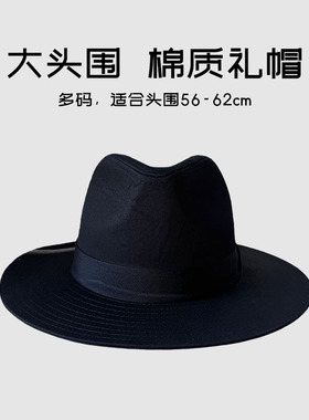 加大头围62cm复古黑色礼帽男女款爵士帽老钱风显脸小翻边渔夫帽子