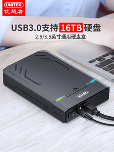 优越者移动硬盘盒3.5/2.5寸通用sata转usb3.0外置盒子固态硬盘盒