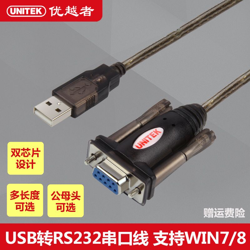 usb转串口线9针串口USB转rs232 九针com口串口母头win10