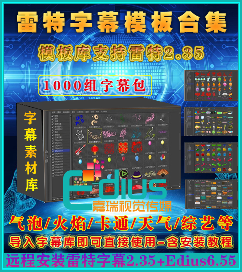 雷特字幕2.35远程安装字幕条设计素材/源文件