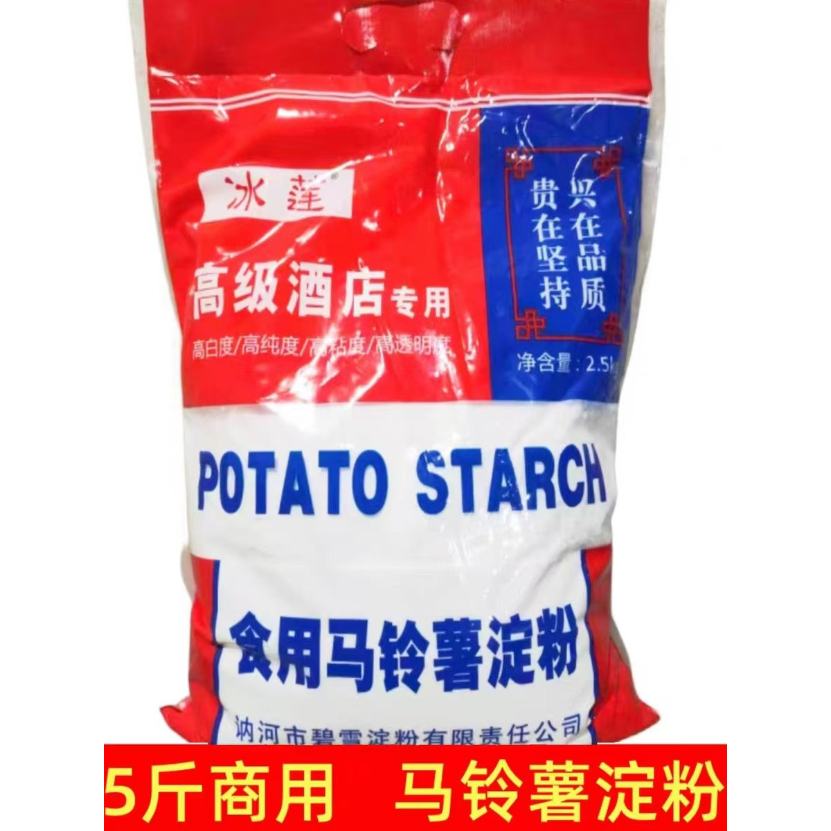 讷河土豆淀粉冰莲马铃薯粉淀粉