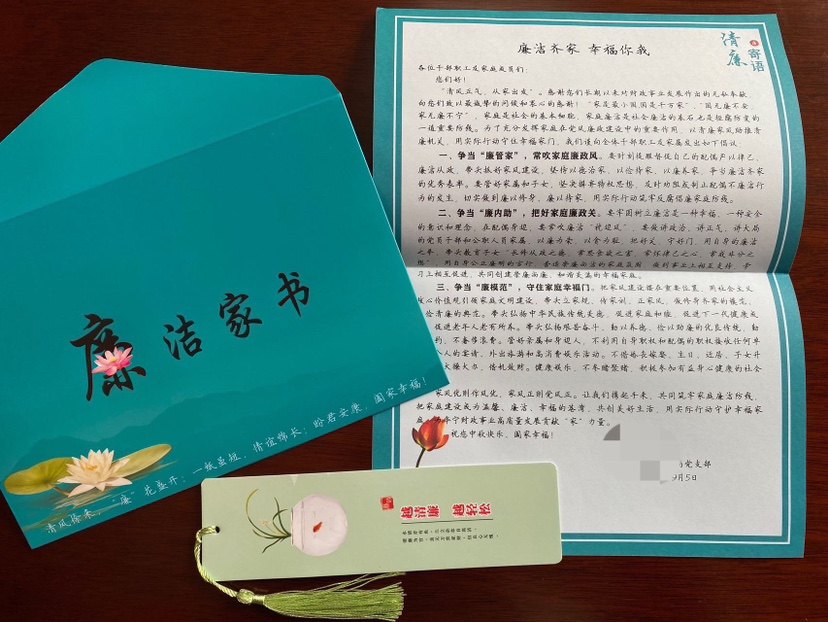 定制廉洁家书廉政礼品笔记本文创请贴书签政治生日贺卡一封提醒信
