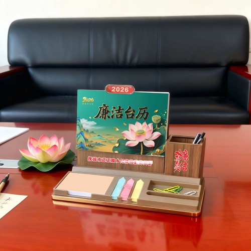 原创台历2026年新款创意廉洁廉政台历定制logo礼盒礼袋纪念品现货