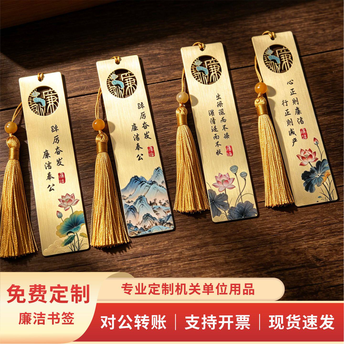 廉洁书签黄筒廉政廉洁文化用品小礼品党员纪念品伴手礼定制设计