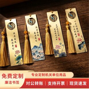 廉洁书签黄筒廉政廉洁文化用品小礼品党员纪念品伴手礼定制设计