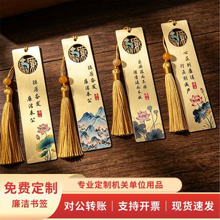 廉洁书签黄筒廉政廉洁文化用品小礼品党员纪念品伴手礼定制设计