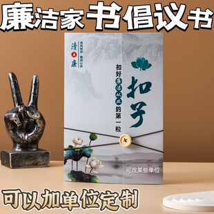 廉洁家书鼠标垫助廉明信片倡议书承诺书清廉洁手提袋帆布袋定制