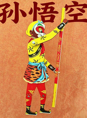中国风孙悟空木皮影戏人偶玩具