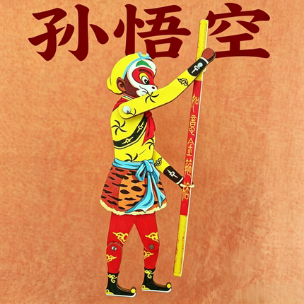 新中国风孙悟空人偶木皮影戏西游记儿童单手玩具春节传统纪念品