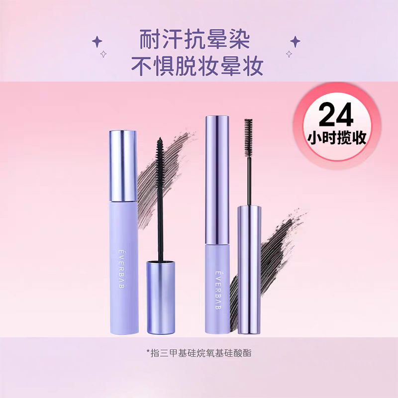 everbab艾蓓拉睫毛膏根根分明纤长定型卷翘不晕染艾贝拉打底膏