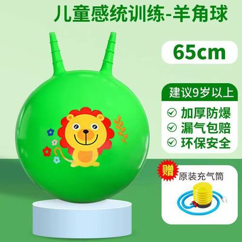 批发羊角球儿童跳跳球加厚充气蹦蹦球幼儿园感统训练运动器材玩具