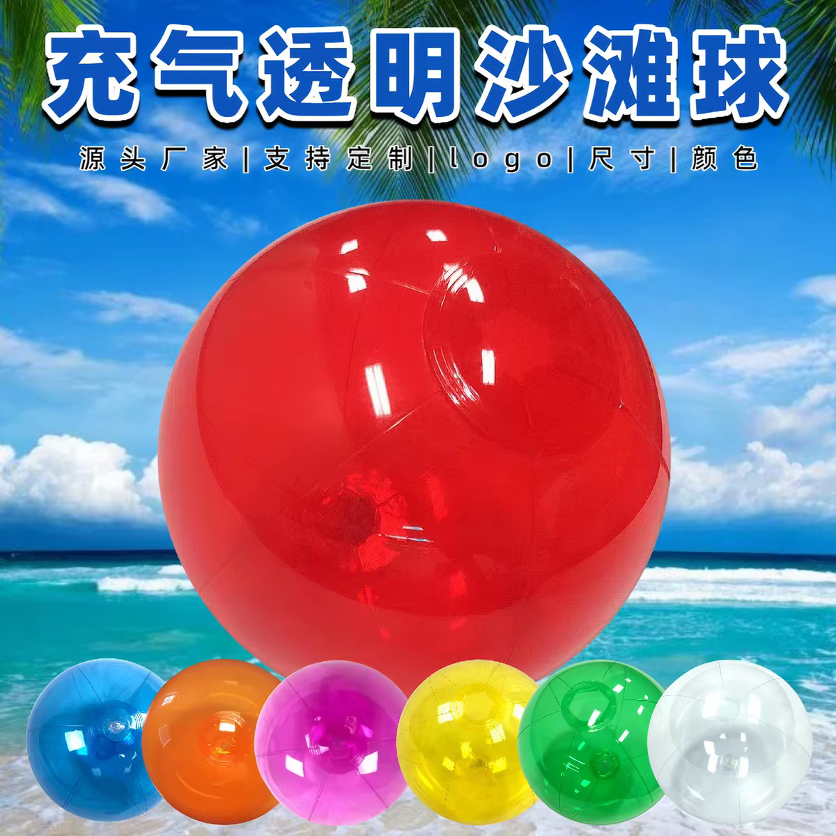 pvc全透明充气沙滩球 户外互