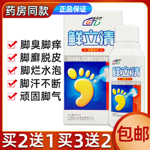 正品包邮江西盖天灵脚喷剂喷脚灵部气清洁护理净60ml买2送1买3送2
