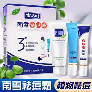 南雪祛痘霜膏20g去痘除螨淡痕化痘印痘凹洞除痘印男女用3合1套装