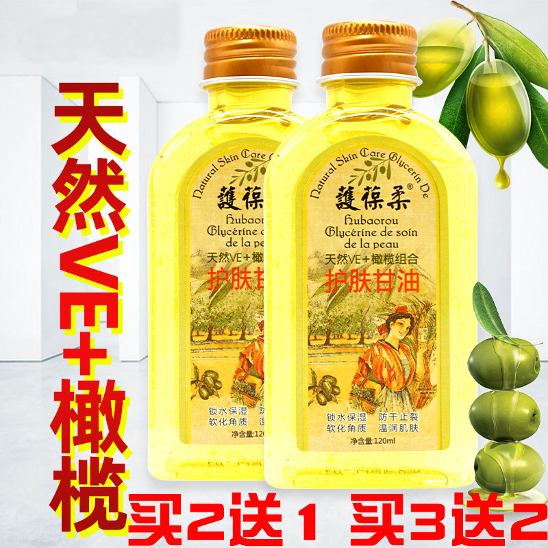 护葆柔护肤甘油保湿补水通用中国