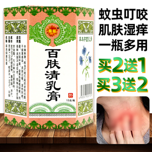 菊颂百肤清乳膏正品苗百夫清乳膏百草本江西宁乐舒王止痒抑膏瓶装