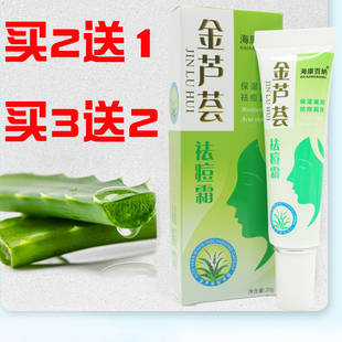 海康百纳金芦荟祛痘霜原终身美丽金芦荟祛痘霜青春痘暗疮粉刺痘印