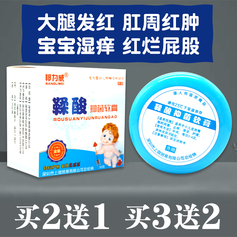 邦力威鞣酸抑菌软膏30g止痒2送1