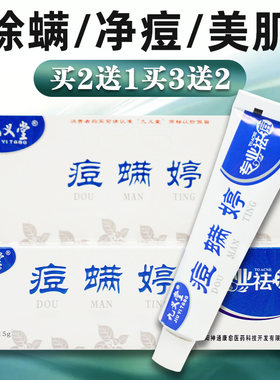 九义堂痘满婷祛痘霜15g