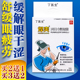 丁医生焊爽滴眼液护理液润目冷敷凝露疲劳反光干涩痒买2送1买3送2