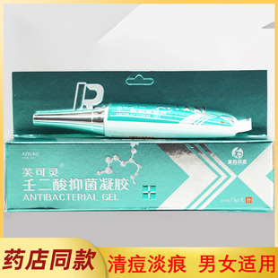 芙可灵壬二酸抑菌凝胶抑菌膏青春痘除痘印痘坑淡疤除粉刺植物去痘