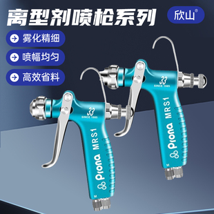 台湾PRONA宝丽MRS F离型脱模剂喷枪圆形扇形喷嘴高雾化锻造模具