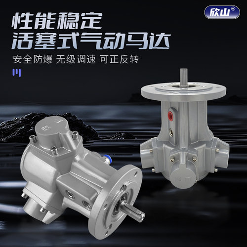 欣山小型活塞式气动马达低速防爆