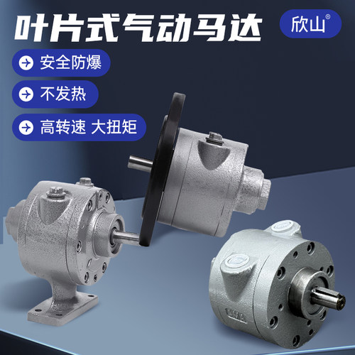 欣山高转速大功率叶片式气动马达