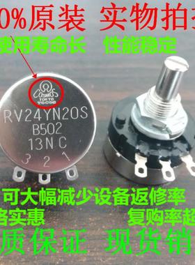 日本原装正品 5K TOCOS RV24YN 20S B502 进口电位器 调速开关