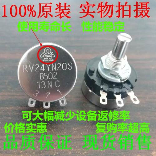 日本正品tocosb502进口电位器