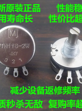 全新原装进口WTH118-1A 2W4.7K 音响功放调速电位器 滑动变阻器