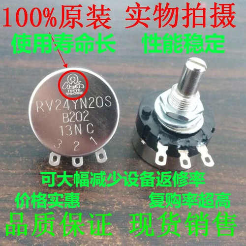 日本原装2K TOCOS  RV24YN 20S B202   进口电位器 调速开关