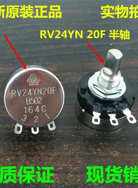 日本原装正品 5K TOCOS RV24YN 20F B502 进口电位器 调速开关