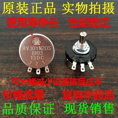 日本tocosrv30yn进口开关电位器