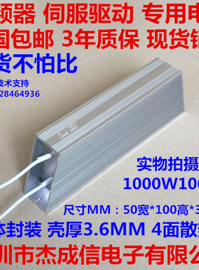 1000W100RJ欧 伺服 再生 制动电阻 刹车电阻 铝壳电阻 梯形电阻