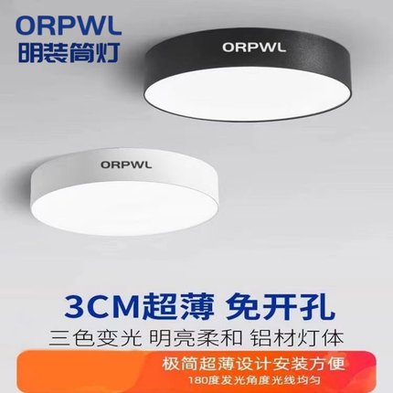 ORPWL明装筒灯220V免开孔超薄吸顶式客厅卧室过道走廊玄关飘窗