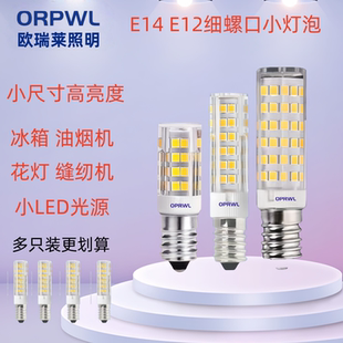 冰箱油烟机用e14小螺口led迷你灯泡水晶灯花灯魔豆灯用小灯泡高亮
