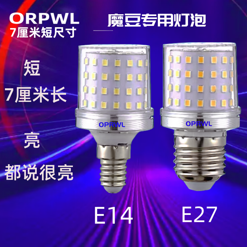 led超亮短灯泡家用E27e14节能灯小圆球泡20W暖光白光魔豆分子灯