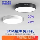 OPRLED欧谱瑞明装 客厅卧室过道走廊玄关飘窗 筒灯免开孔超薄吸顶式