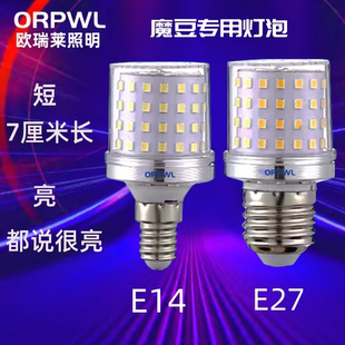 led超亮短灯泡家用E27e14节能灯小圆球泡20W暖光白光魔豆分子灯