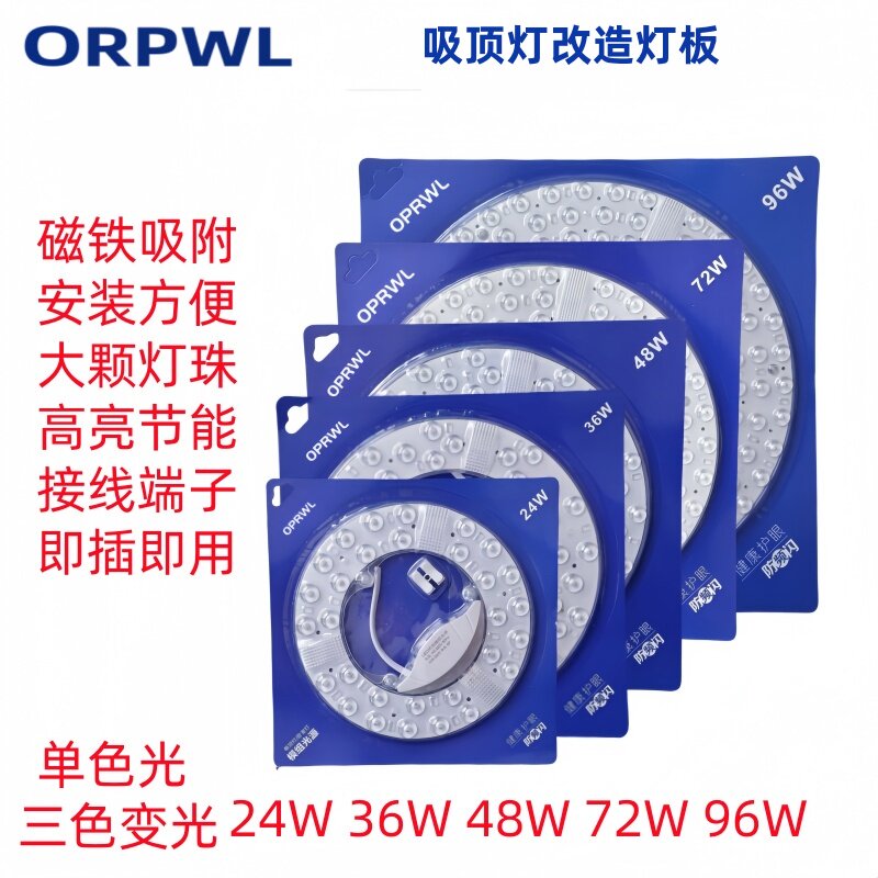 ORPWL吸顶灯光源高亮磁吸安装