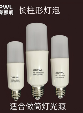 ORPWL欧瑞浴霸筒灯光源灯泡长柱灯泡节能灯E27螺口护眼高亮led