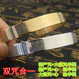 大悲咒全文2622字楞严咒经心经手镯男经文平安吉祥饰品女刻字
