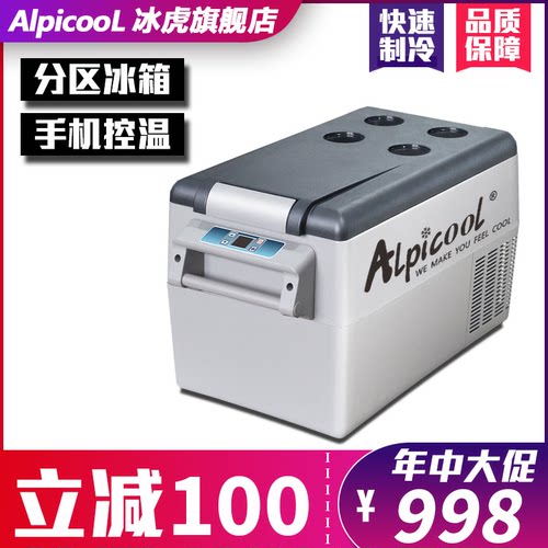 压缩机小型冷冻冷藏车载冰箱