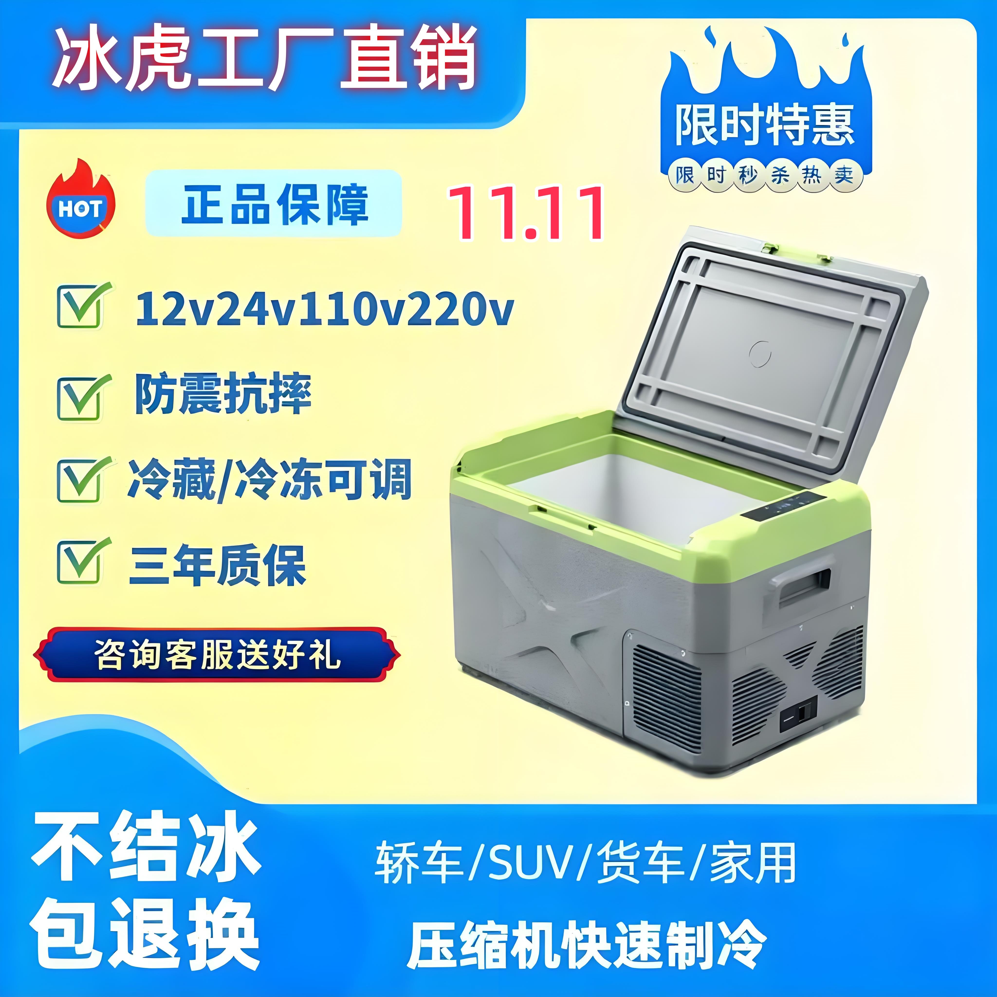 压缩机两用小型车载冰箱