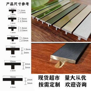 不锈钢t型条瓷砖嵌入条背景墙装 304黑钛金T条 饰条木门金属收边条