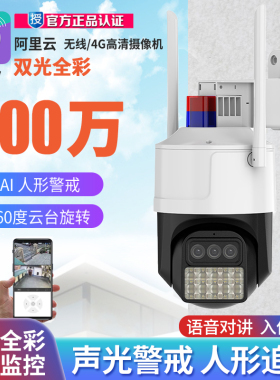AView阿里云WIFI/4G家用无线监控摄像头手机智能监控室外夜视高清