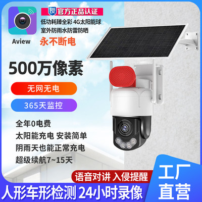 Aview阿里云低功耗臻全彩摄像头无电无网4G太阳能监控器室外360度